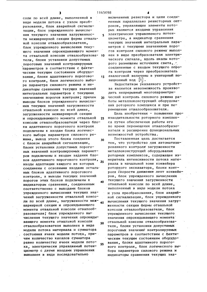 Устройство для автоматизированного контроля загруженности металлоконструкций оборудования роторных комплексов (патент 1145098)