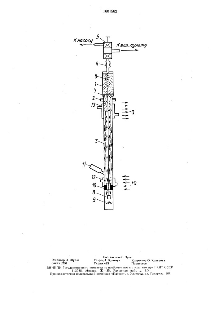Устройство для гравиметрического контроля сорбции щелочных металлов активными сорбентами (патент 1601562)