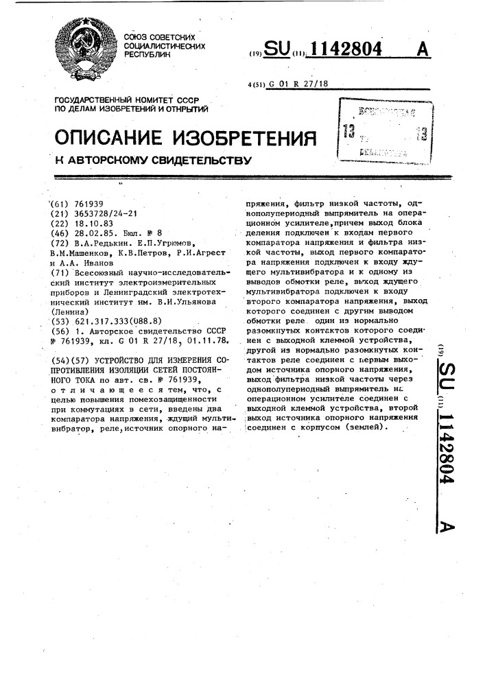 Устройство для измерения сопротивления изоляции сетей постоянного тока (патент 1142804)