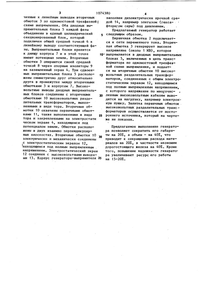 Высоковольтный генератор-выпрямитель (патент 1074380)