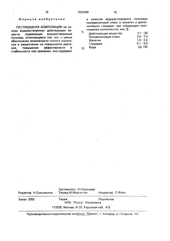 Пестицидная композиция (патент 1692005)