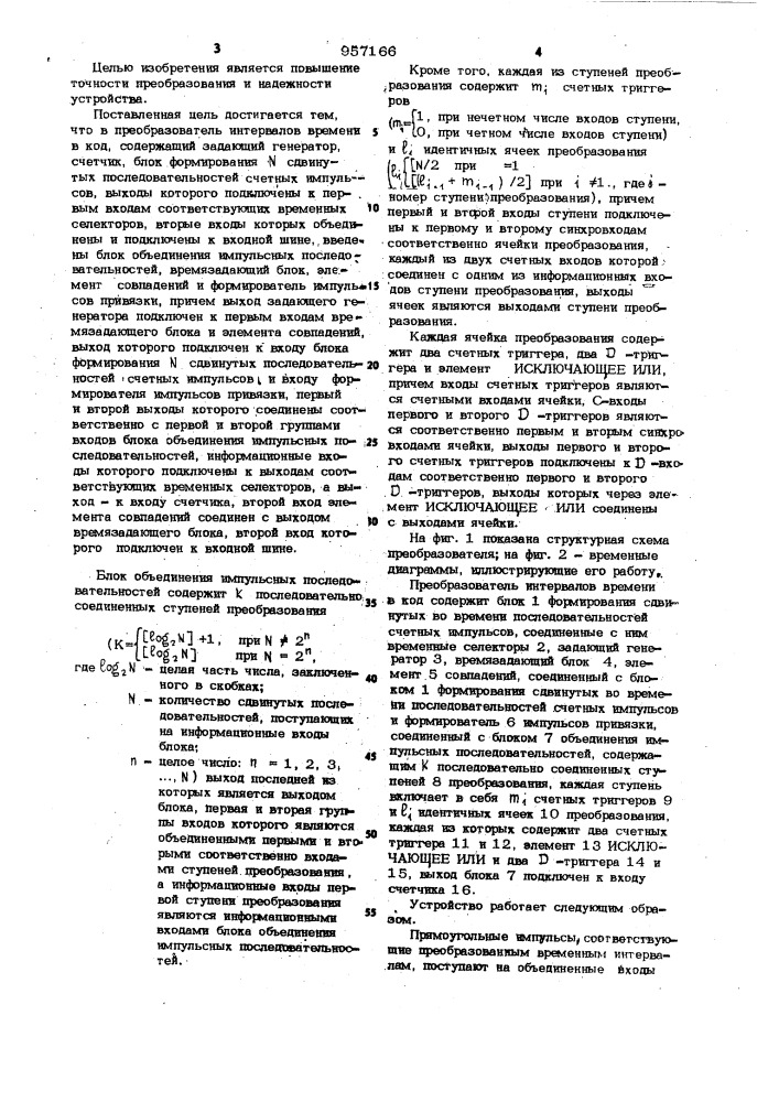 Преобразователь интервалов времени в код (патент 957166)