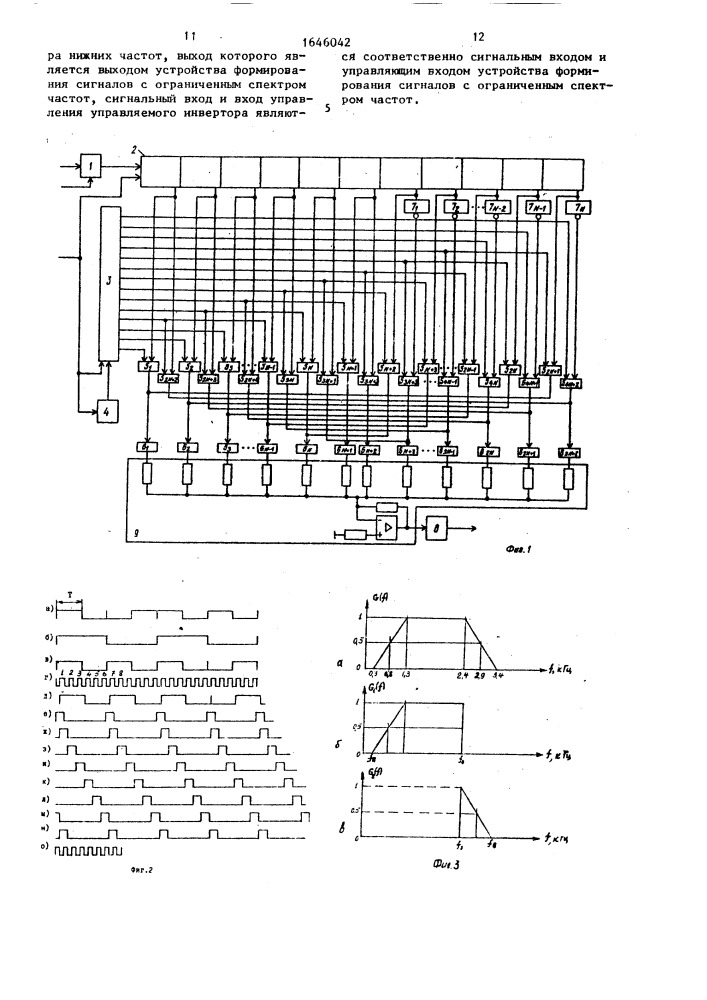 Устройство формирования сигналов с ограниченным спектром частот (патент 1646042)