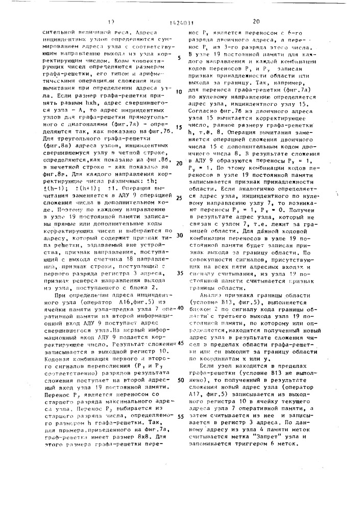 Устройство для решения задач на графах (патент 1424031)
