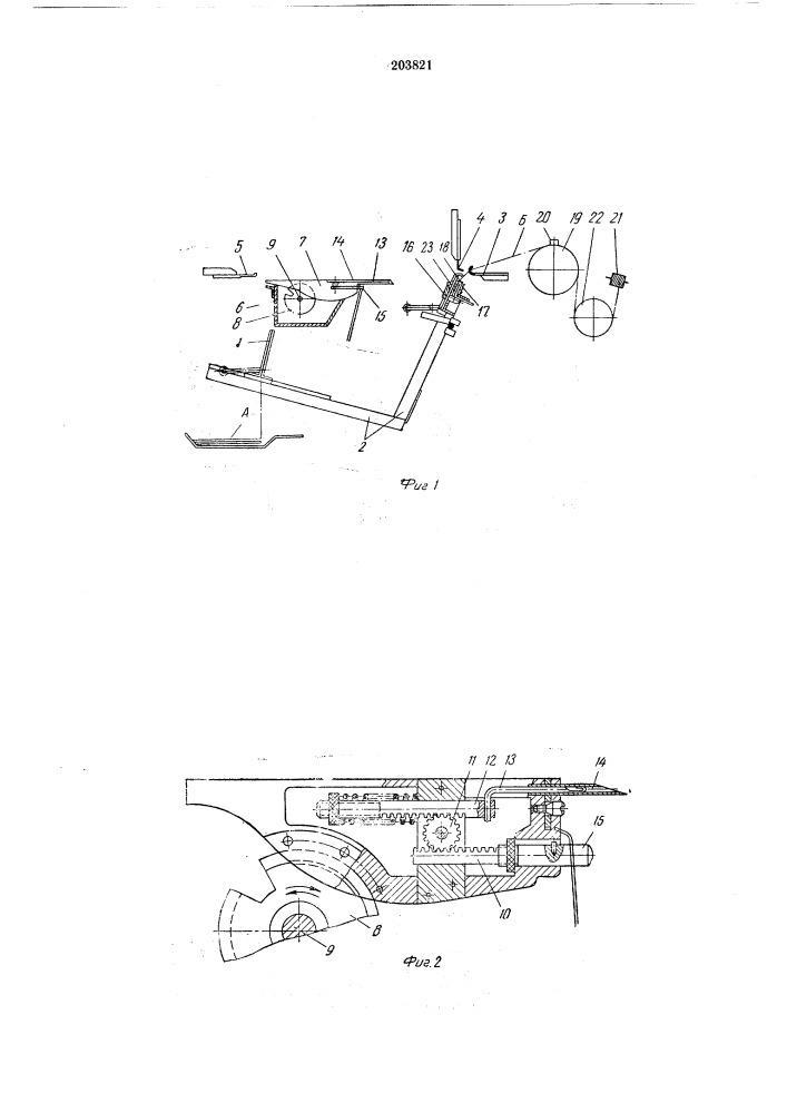 Машина для обвязки изделия бахромой (патент 203821)