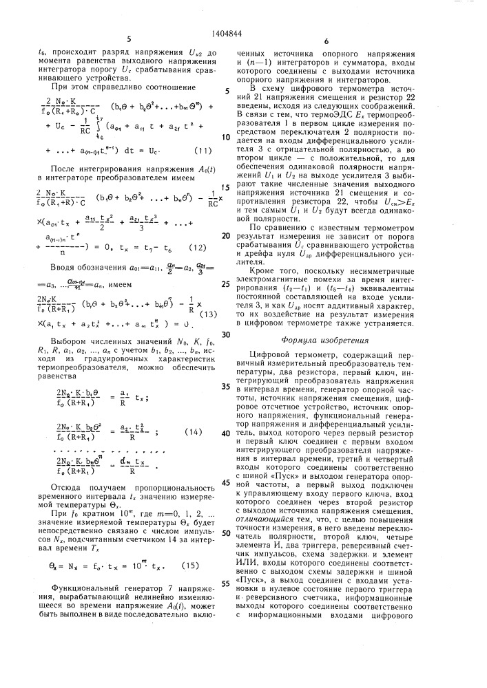 Цифровой термометр (патент 1404844)