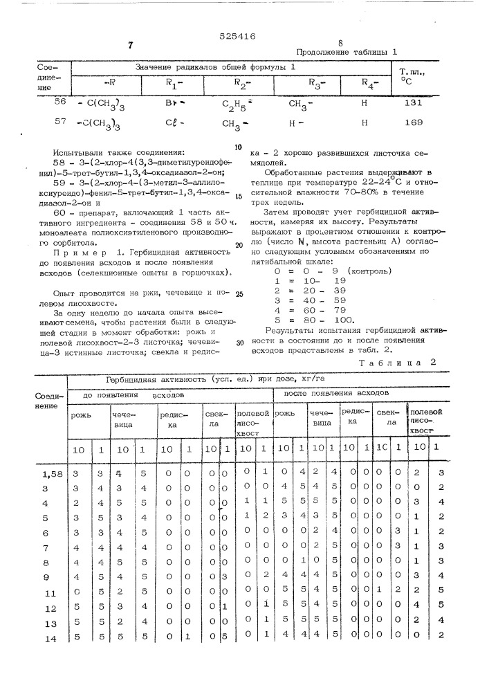 Гербицидный состав (патент 525416)