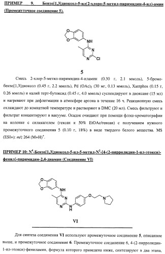 Би-арил-мета-пиримидиновые ингибиторы киназы (патент 2448959)