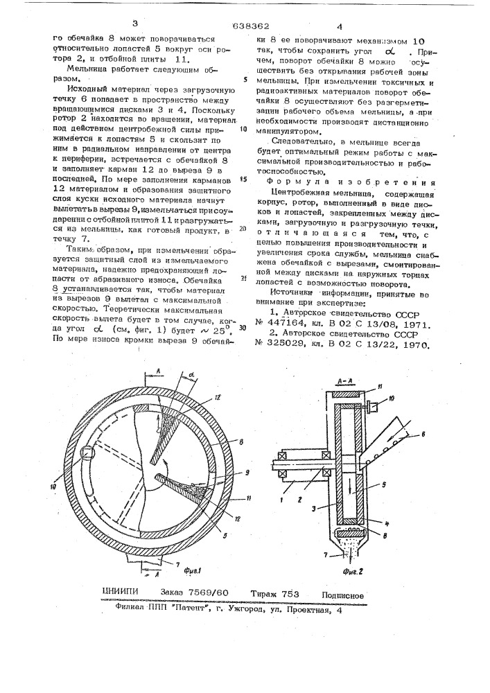 Центробежная мельница (патент 638362)