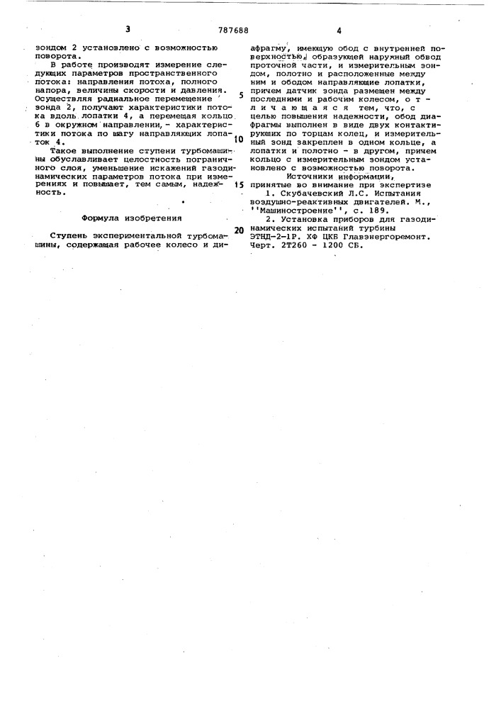 Ступень экспериментальной турбомашины (патент 787688)