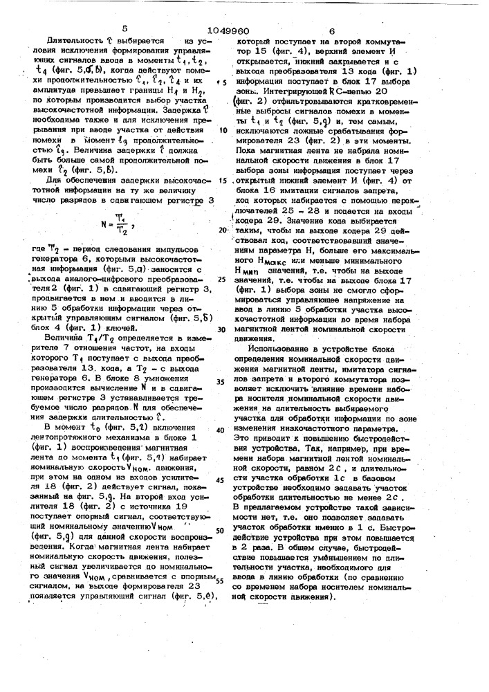 Устройство для обработки информации (патент 1049960)