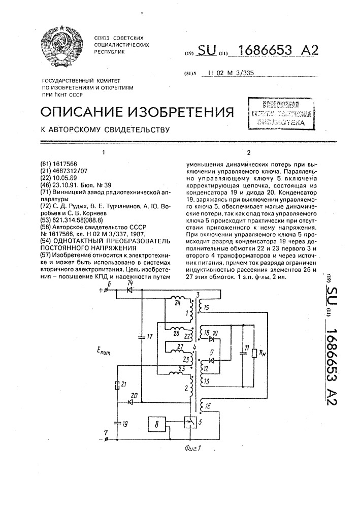 Однотактный преобразователь постоянного напряжения (патент 1686653)