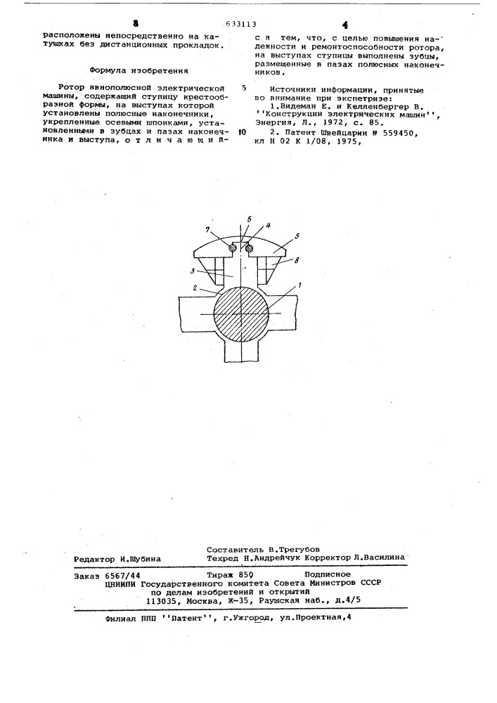 Ротор явнополюсной электрической машины (патент 633113)