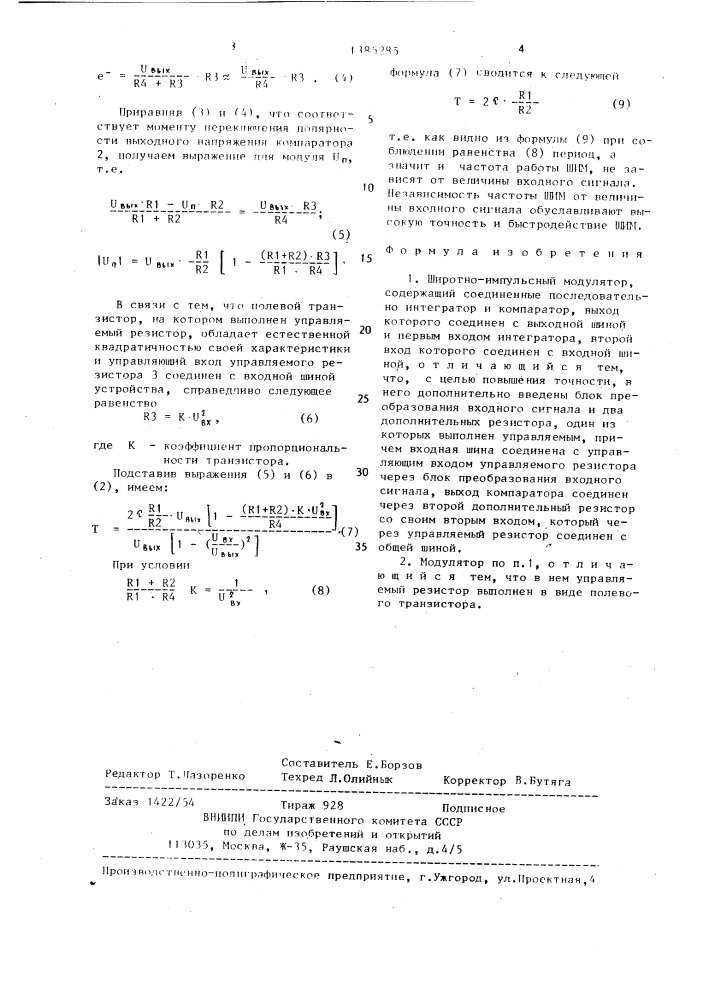 Широтно-импульсный модулятор (патент 1385285)