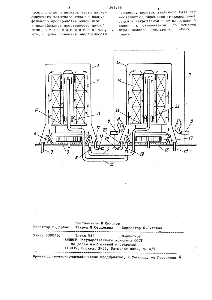 Способ нагрева и охлаждения садки в колпаковых печах (патент 1261966)