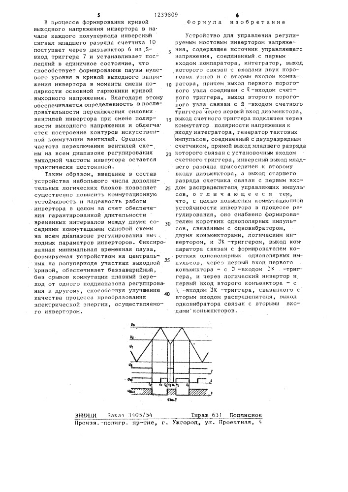 Устройство для управления регулируемым мостовым инвертором напряжения (патент 1239809)