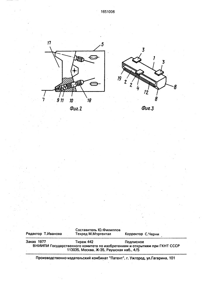 Носитель питающей линии (патент 1651006)