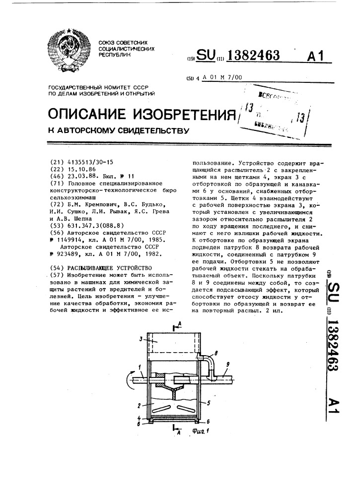 Распыливающее устройство (патент 1382463)