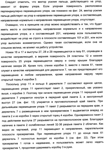 Способ распаковки презерватива, удерживаемого держателем, и устройство для его осуществления (патент 2335261)