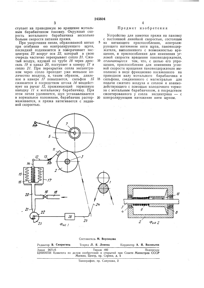 Патент ссср  245604 (патент 245604)