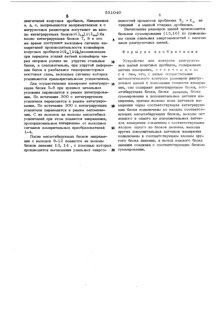 Устройство для контроля разгрузочных щелей конусных дробилок (патент 551049)