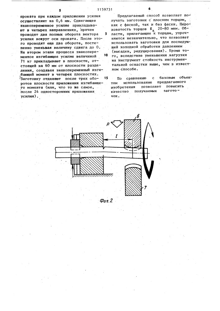 Способ разделения сортового проката на заготовки (патент 1159731)