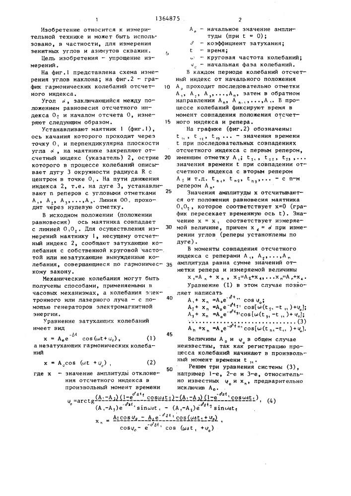 Способ определения угла наклона объекта (патент 1364875)