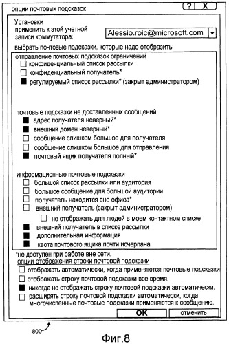 Кэширование и предоставление данных перед отправкой, относящихся к отправителю или получателю сообщения электронной почты (патент 2501074)
