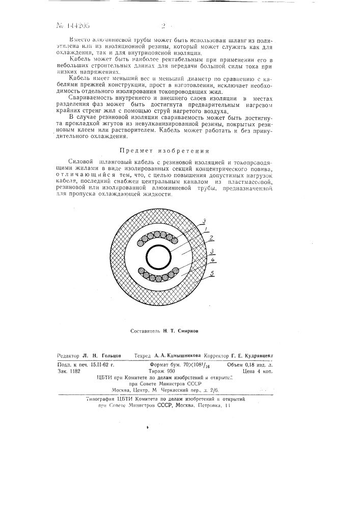 Силовой шланговый кабель (патент 144205)
