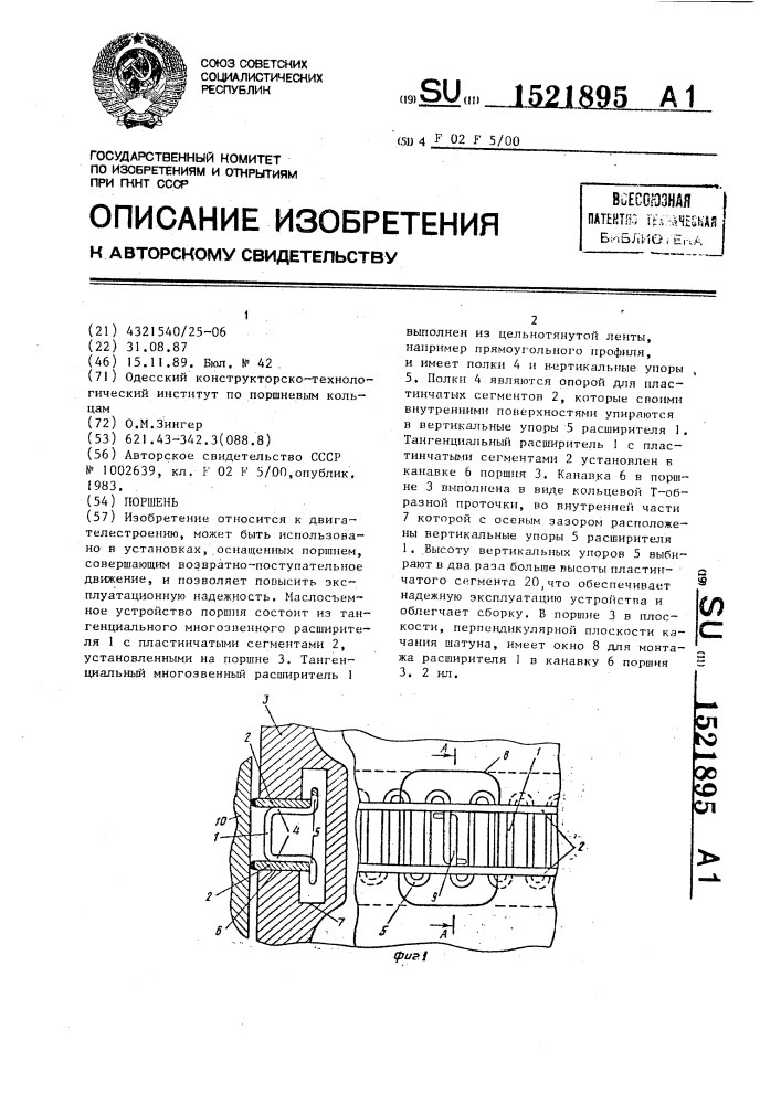 Поршень (патент 1521895)