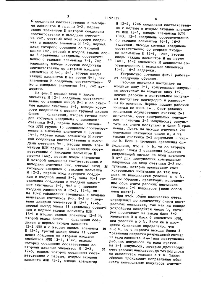 Счетное устройство с исправлением сбоев (его варианты) (патент 1192139)