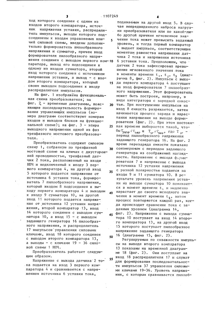 Непосредственный преобразователь частоты с широтно- импульсным регулированием выходного напряжения (патент 1107249)