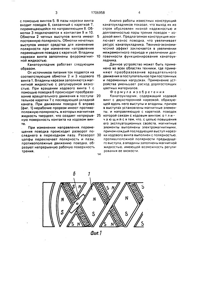 Канатоукладчик (патент 1706958)