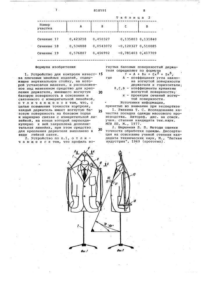 Устройство для контроля качества плече-вых швейных изделий (патент 818591)