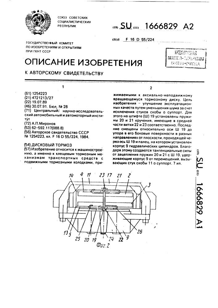 Дисковый тормоз (патент 1666829)