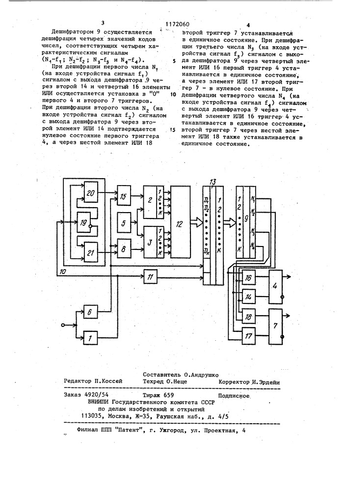 Устройство для детектирования сигналов двойной частотной телеграфии (патент 1172060)