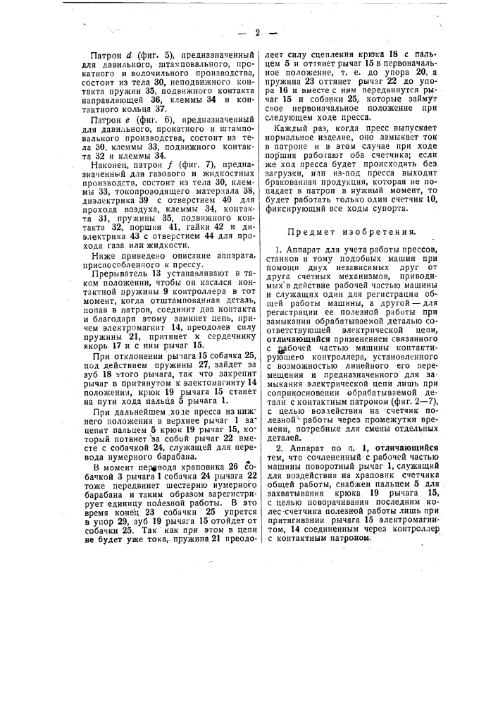 Аппарат для учета работы прессов станков и т.п. машин (патент 49538)