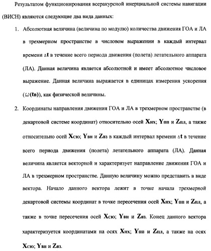 Векторная инерциальная система навигации (висн) (патент 2382335)