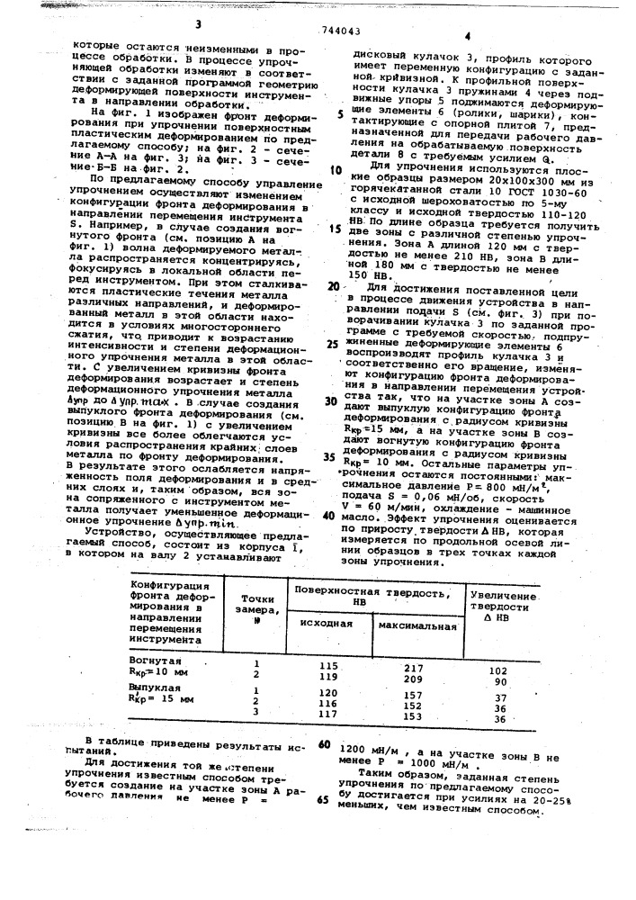 Способ упрочнения металлов (патент 744043)