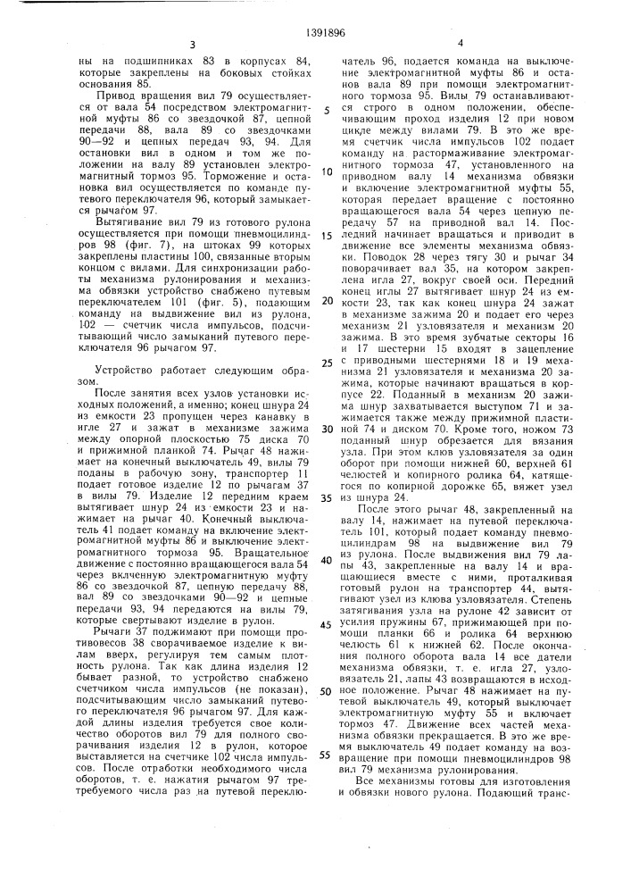 Устройство для производства теплоизоляционных изделий (патент 1391896)