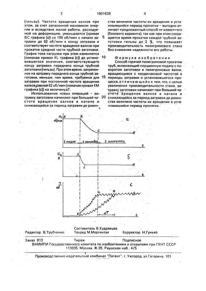 Способ горячей пилигримовой прокатки труб (патент 1801638)