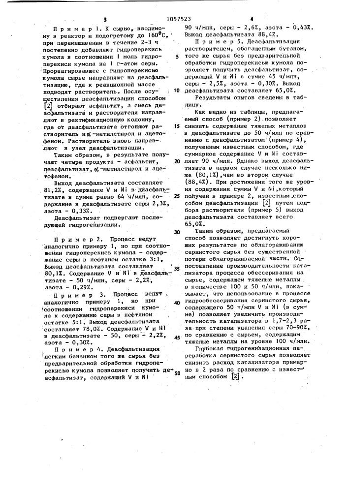 Способ деасфальтизации тяжелых остатков нефти (патент 1057523)