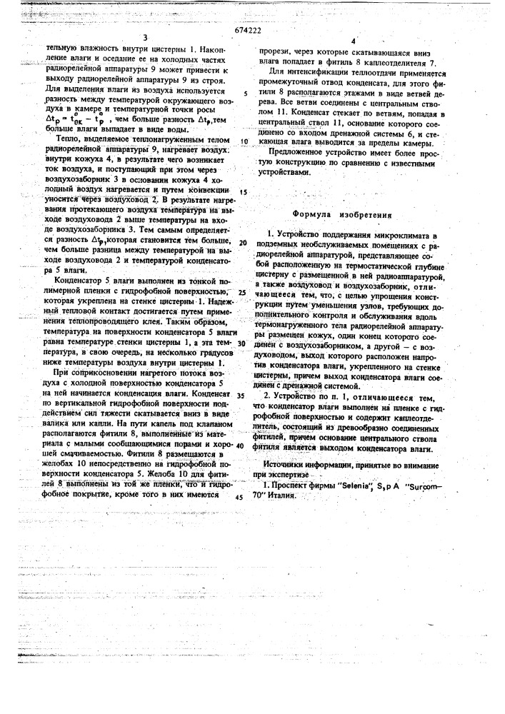 Устройство поддержания микроклимата в подземных необслуживаемых помещениях с радиорелейной аппаратурой (патент 674222)