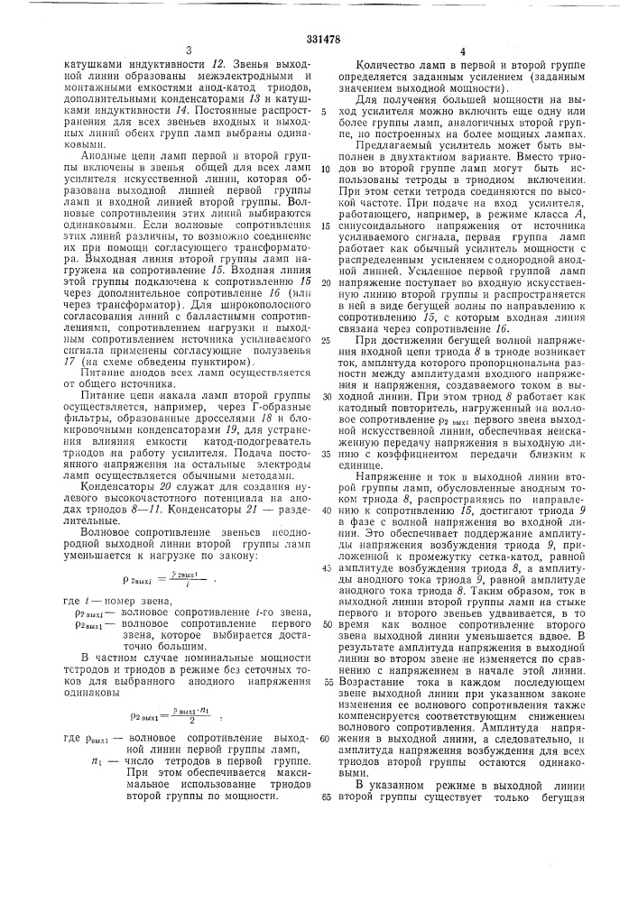 Всесоюзная 1 (патент 331478)
