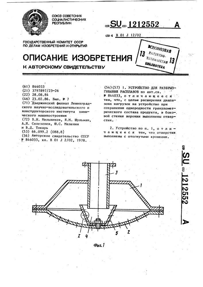 Устройство для разбрызгивания расплавов (патент 1212552)