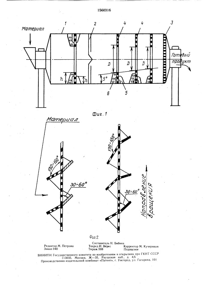 Трубная мельница (патент 1560316)