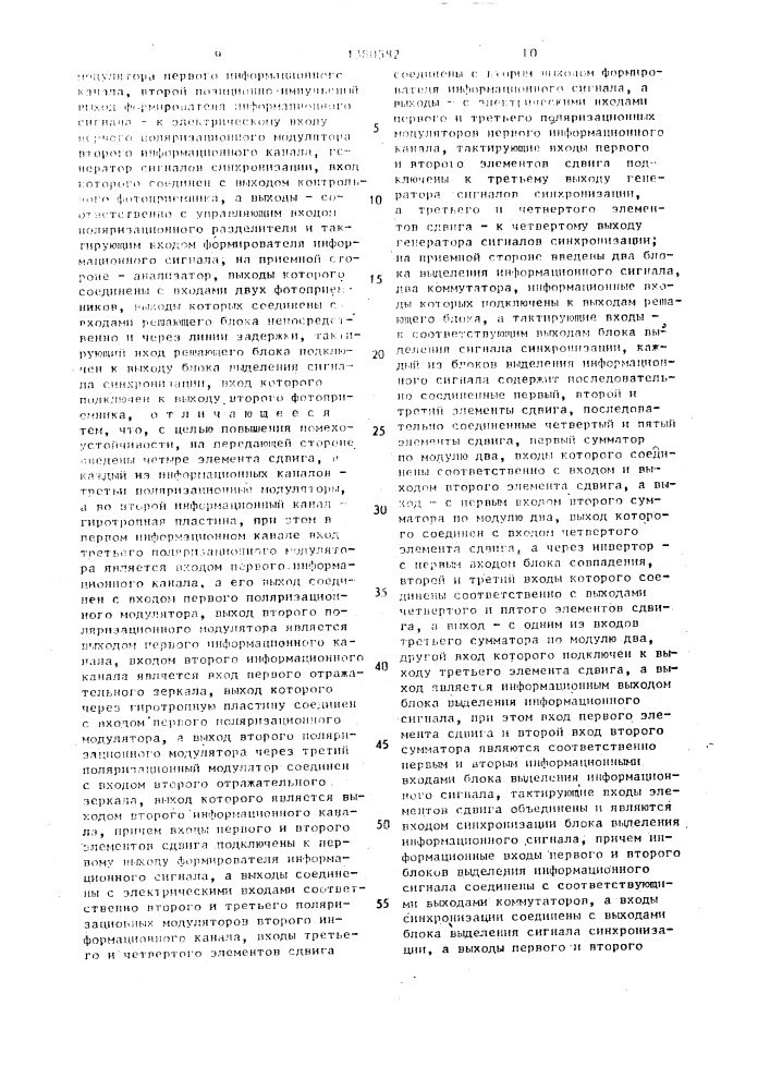 Устройство для передачи и приема информации по оптическому каналу (патент 1380582)