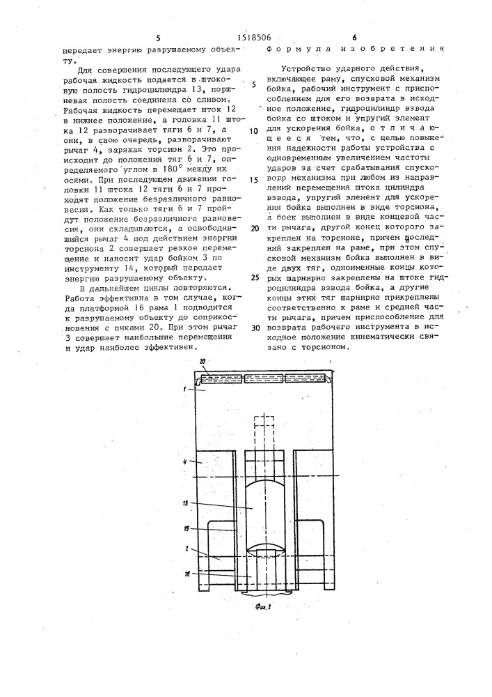 Устройство ударного действия (патент 1518506)