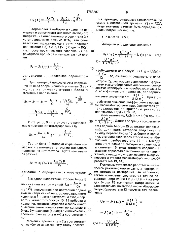 Устройство для определения параметров трехэлементных двухполюсных цепей (патент 1758587)