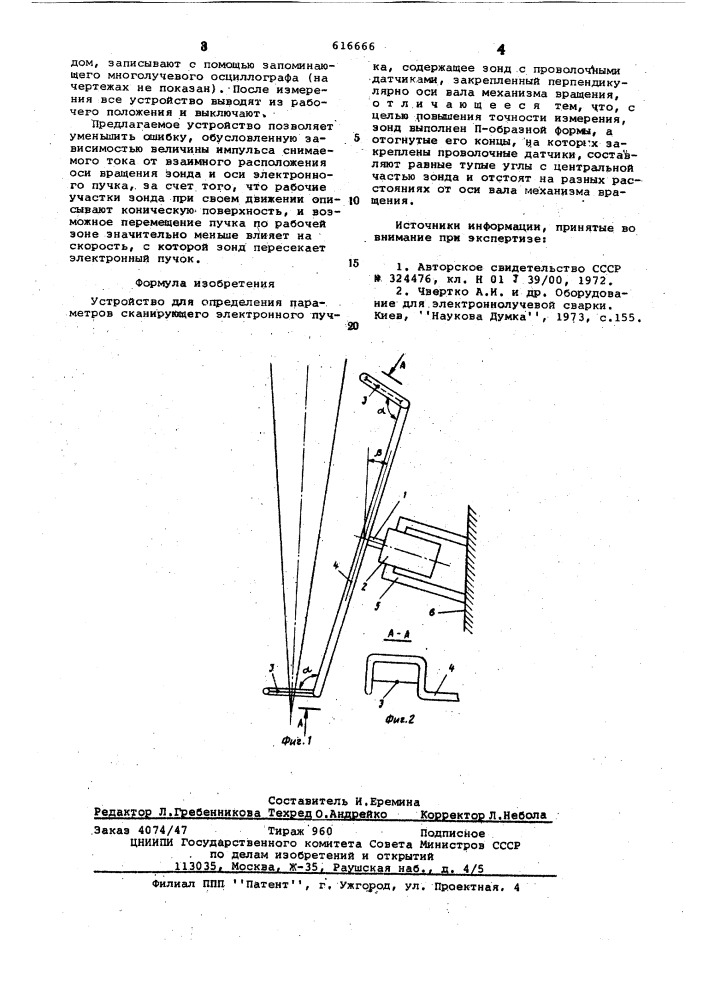 Устройство для определения параметров сканирующего электронного пучка (патент 616666)
